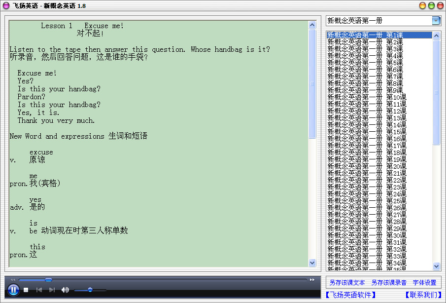 飞扬英语(新概念英语学习宝典) v1.8 绿色官方版0
