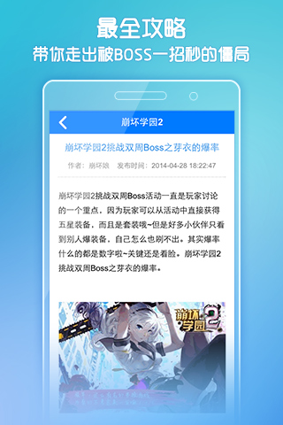 崩坏学园2叉叉助手 v4.9.45 安卓版0