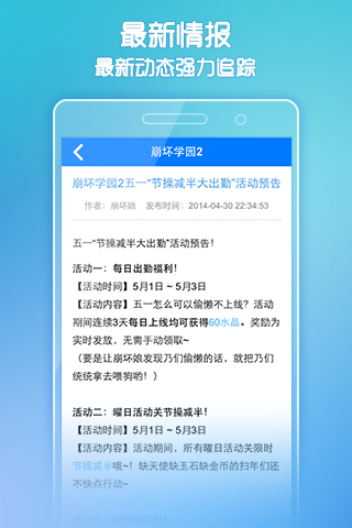 崩坏学园2叉叉助手 v4.9.45 安卓版1