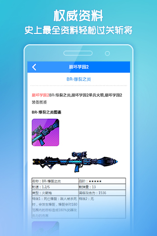 崩坏学园2叉叉助手 v4.9.45 安卓版2