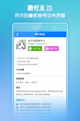 崩坏学园2叉叉助手 v4.9.45 安卓版3