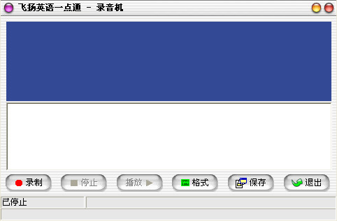 飞扬英语一点通(英语学习) v2013 Build 0521 中文安装版0