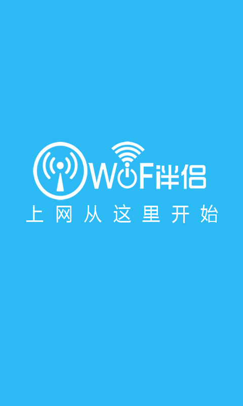 wifi伴侣ipad客户端 v5.7.0 苹果ios版3