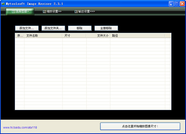批量修改图片大小工具(Mytoolsoft Image Resizer) V2.4 汉化绿色版0