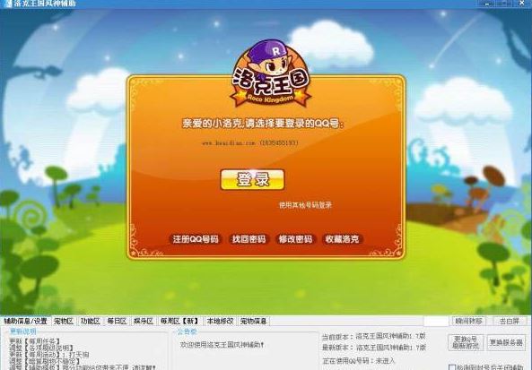 洛克王国风神辅助 v2.5 绿色版0
