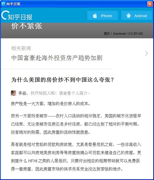 知乎日报电脑版 v1.0 pc版0