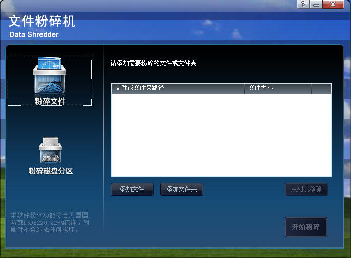 联想文件粉碎机(LenovoDataShredder) 单文件版0