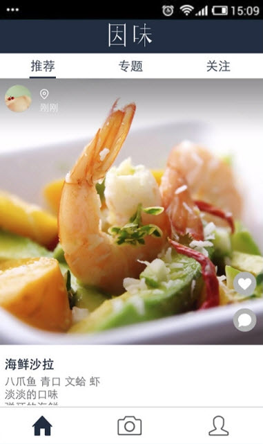 因味(吃货必备) v1.1.0  安卓版0