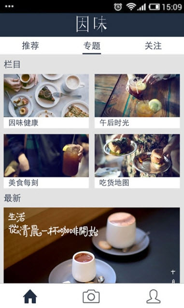 因味(吃货必备) v1.1.0  安卓版1