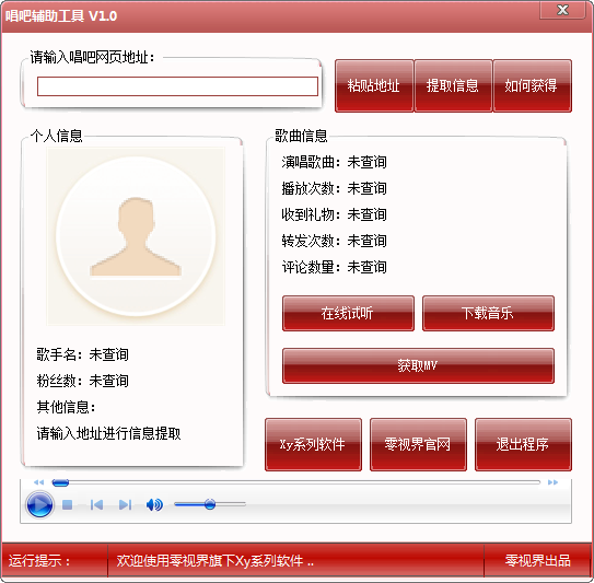 唱吧辅助工具 v3.0 绿色版0