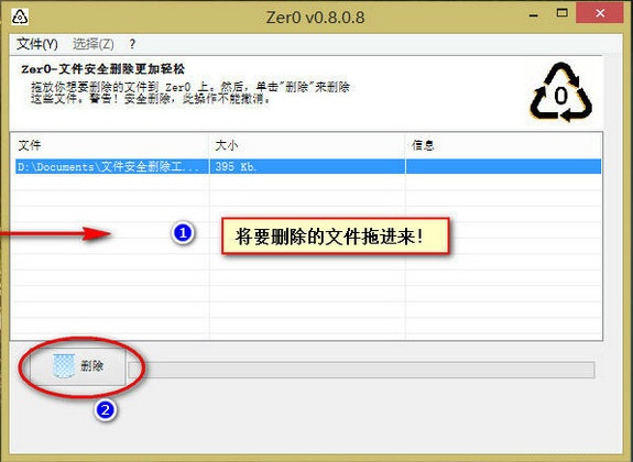文件粉碎机(Zer0) v0.25.1.30 绿色中文版0