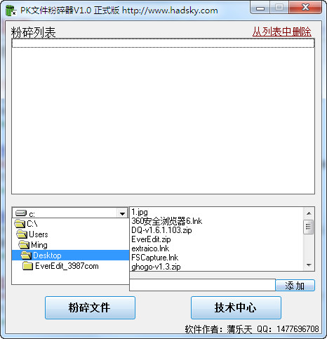 pk文件粉碎器 v1. 0 绿色版0