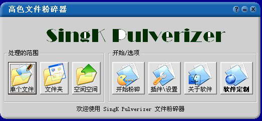 高色文件粉碎器(多功能文件粉碎机) v2.2 绿色版0