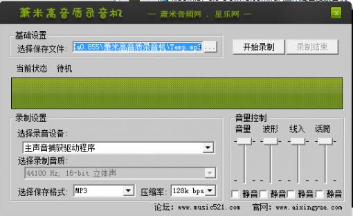 萧米高音质录音机 v1.0 绿色版0