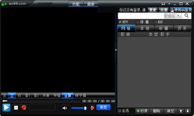 wo99伴奏盒(音乐伴奏软件) v2.5.15 官方安装版0