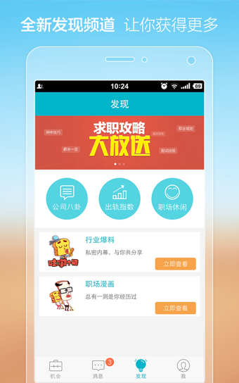 大街网招聘手机客户端 v4.8.8 安卓版0