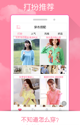 穿衣打扮(Dress To Impress) v4.1.8 安卓版1