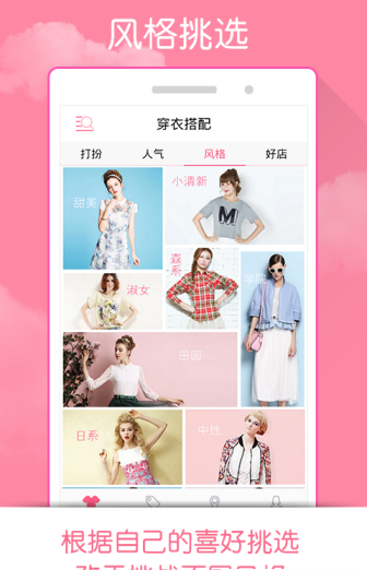 穿衣打扮(Dress To Impress) v4.1.8 安卓版2
