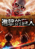 进击的巨人手游电脑版