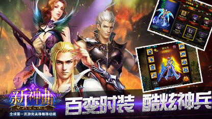 新神曲手游官方版 v3.6.0 安卓版2