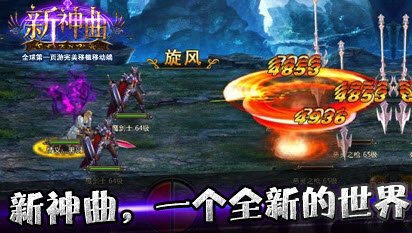 新神曲手游官方版 v3.6.0 安卓版0