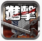 进击的巨人之立体机动装置(進撃の立体機動装置)