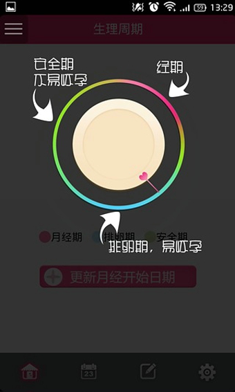 大姨妈小助手 v1.1.7 安卓版1