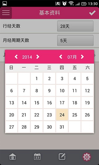 大姨妈小助手 v1.1.7 安卓版2