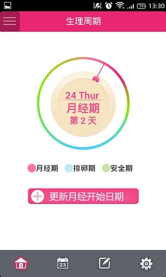 大姨妈小助手 v1.1.7 安卓版3