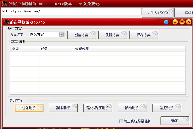 265G街机三国辅助独立版 v0.1 免费版0