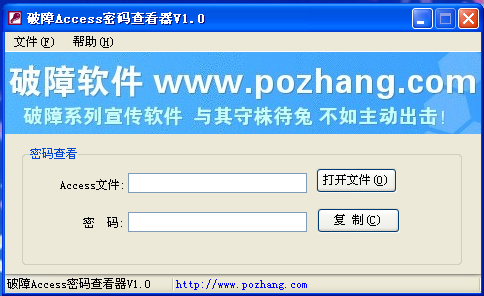 破障access密码查看器 v1.0 单文件绿色版0