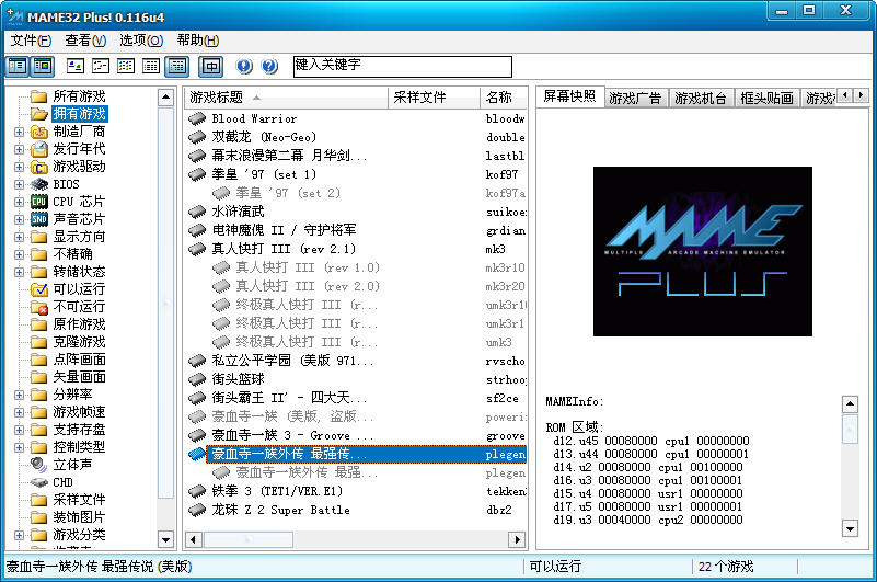 街机格斗游戏合集 绿色版_自带MAME模拟器0