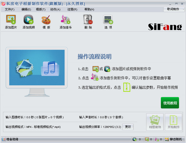 私房电子相册制作软件 v2.0.1108 旗舰版0