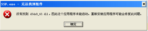 d3dx9_43.dll d3dx9_43.dll文件下载