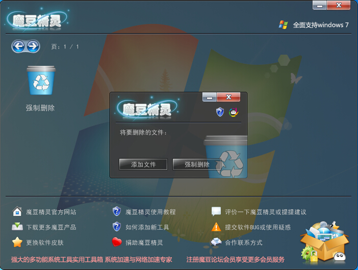 魔豆精灵强制删除工具 v3.0.2017.327 绿色版0