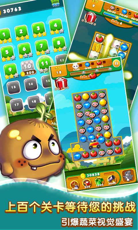 进击的蔬菜手机游戏 v1.2 安卓版3