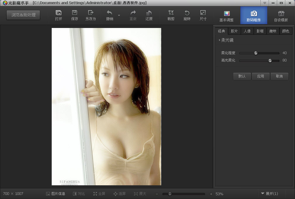 光影魔术手(图像处理美图软件) v4.4.1.304 官方正式版1