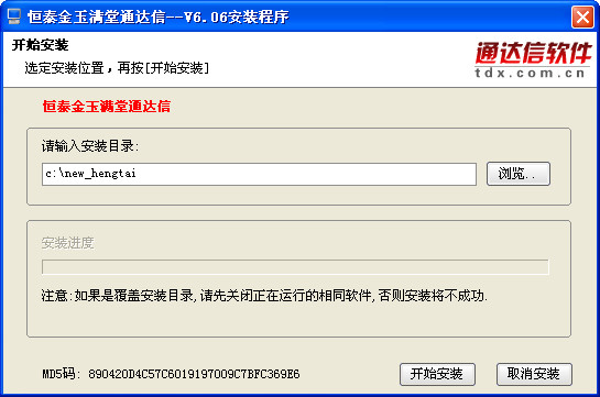 恒泰证券金玉满堂通达信网上交易 v6.37 官方版0