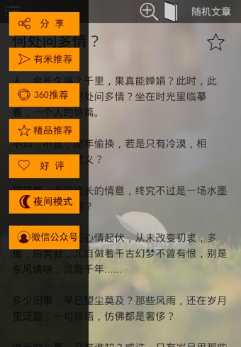 每日美文(给你乐趣) v1.1.9 安卓版2