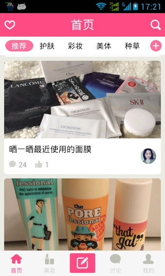 美妆心得iphone版 v10.1.4 苹果手机版0