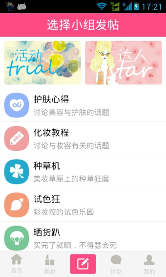 美妆心得iphone版 v10.1.4 苹果手机版2