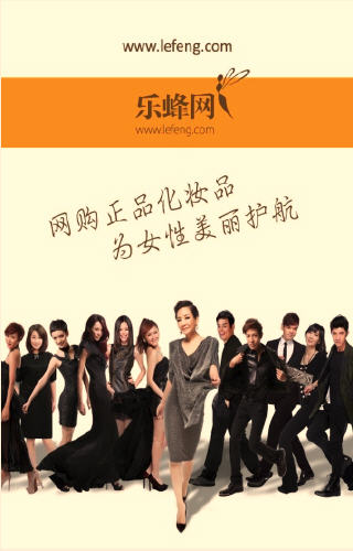 乐蜂网手机客户端 v6.0.1 安卓版0