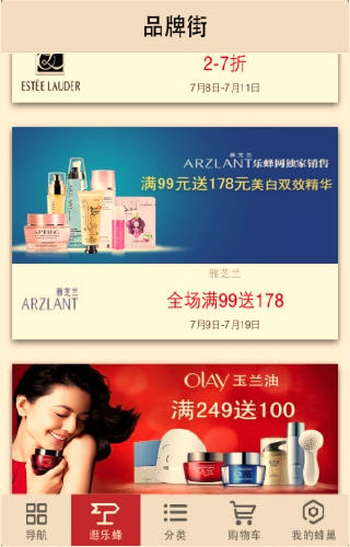 乐蜂网手机客户端 v6.0.1 安卓版1