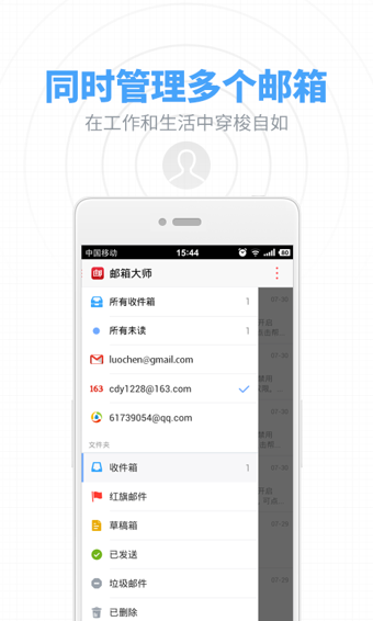 网易闪电邮手机客户端(邮箱大师) v1.0 安卓版0