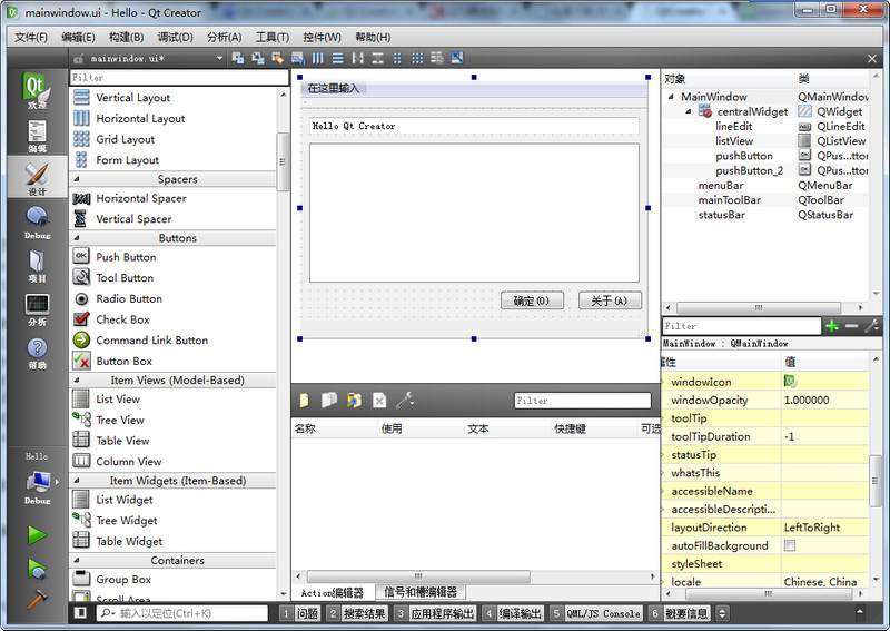 Qt Creator for Windows v3.2.1 中文官方版1