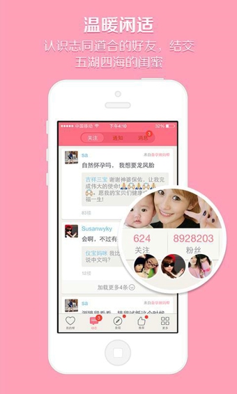 辣妈帮app 辣妈帮手机版下载