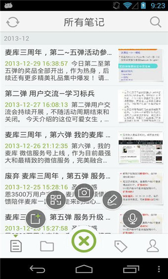 麦库记事本 v4.2.0 安卓版0