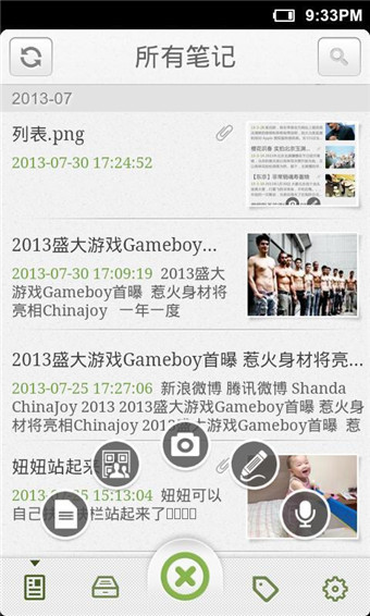 麦库记事本 v4.2.0 安卓版3