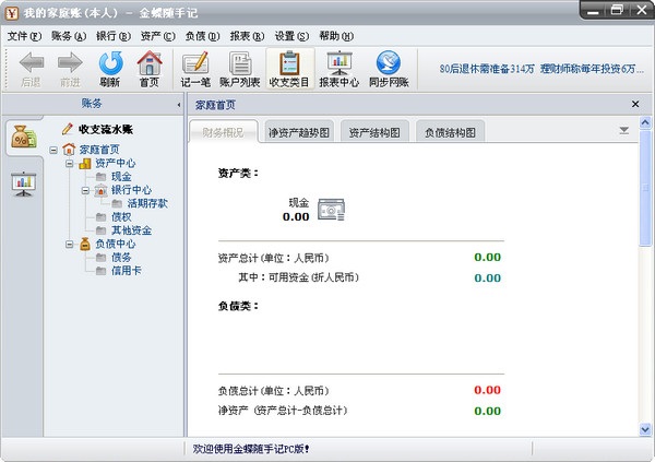 随手记电脑版(记账软件) v2.7.2 pc版0