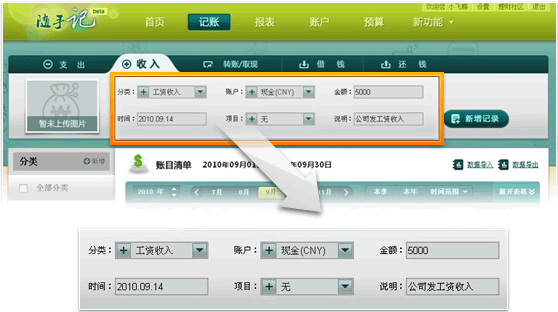 随手记电脑版(记账软件) v2.7.2 pc版2